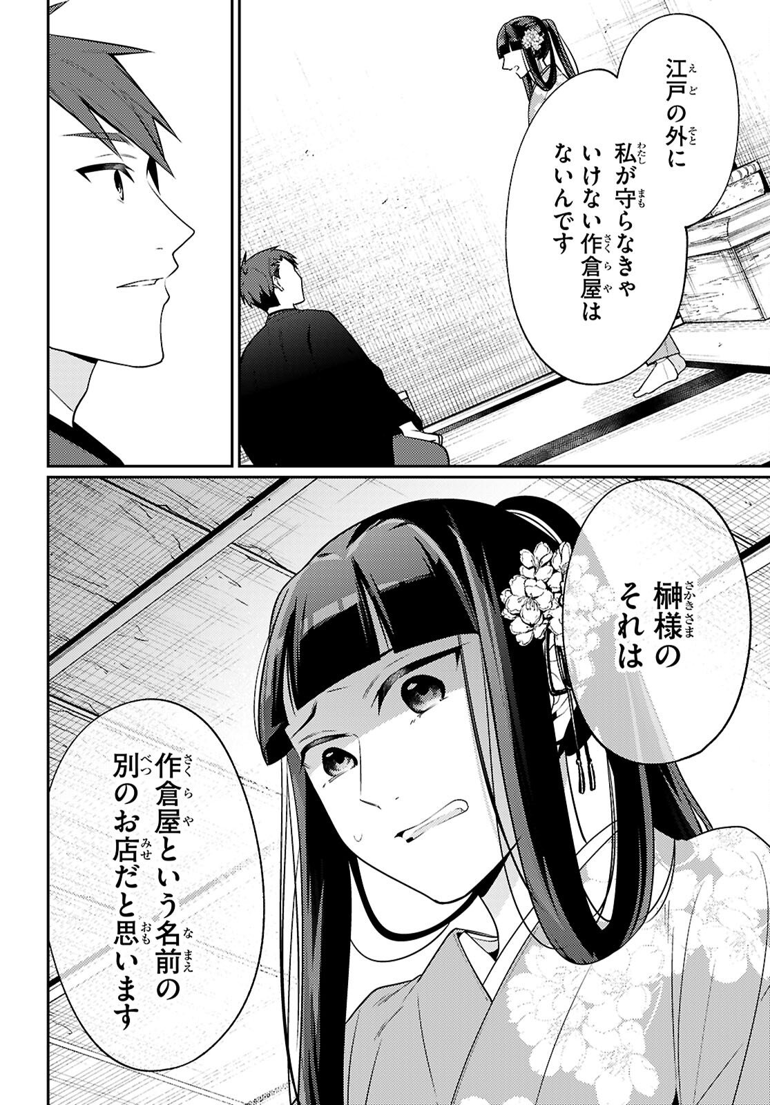Oedo Innovation - Chapter 7 - Page 4