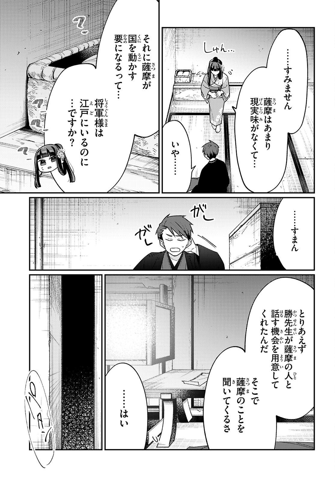 Oedo Innovation - Chapter 7 - Page 5