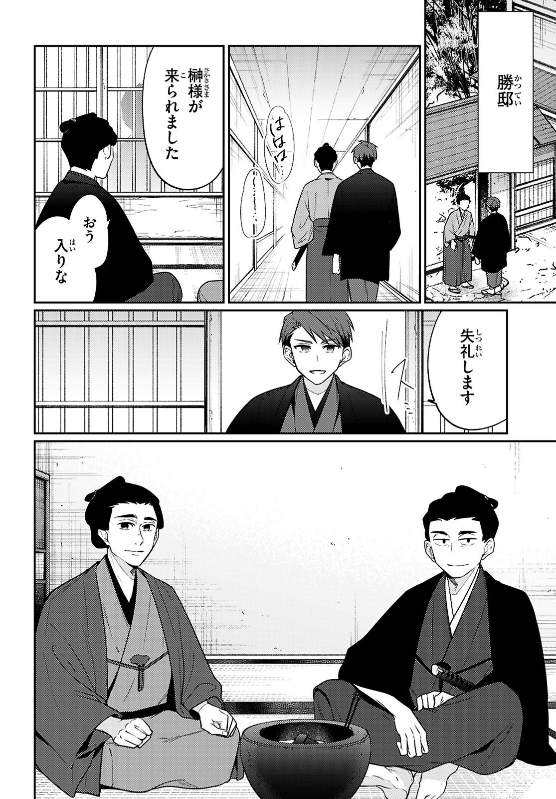 Oedo Innovation - Chapter 7 - Page 6