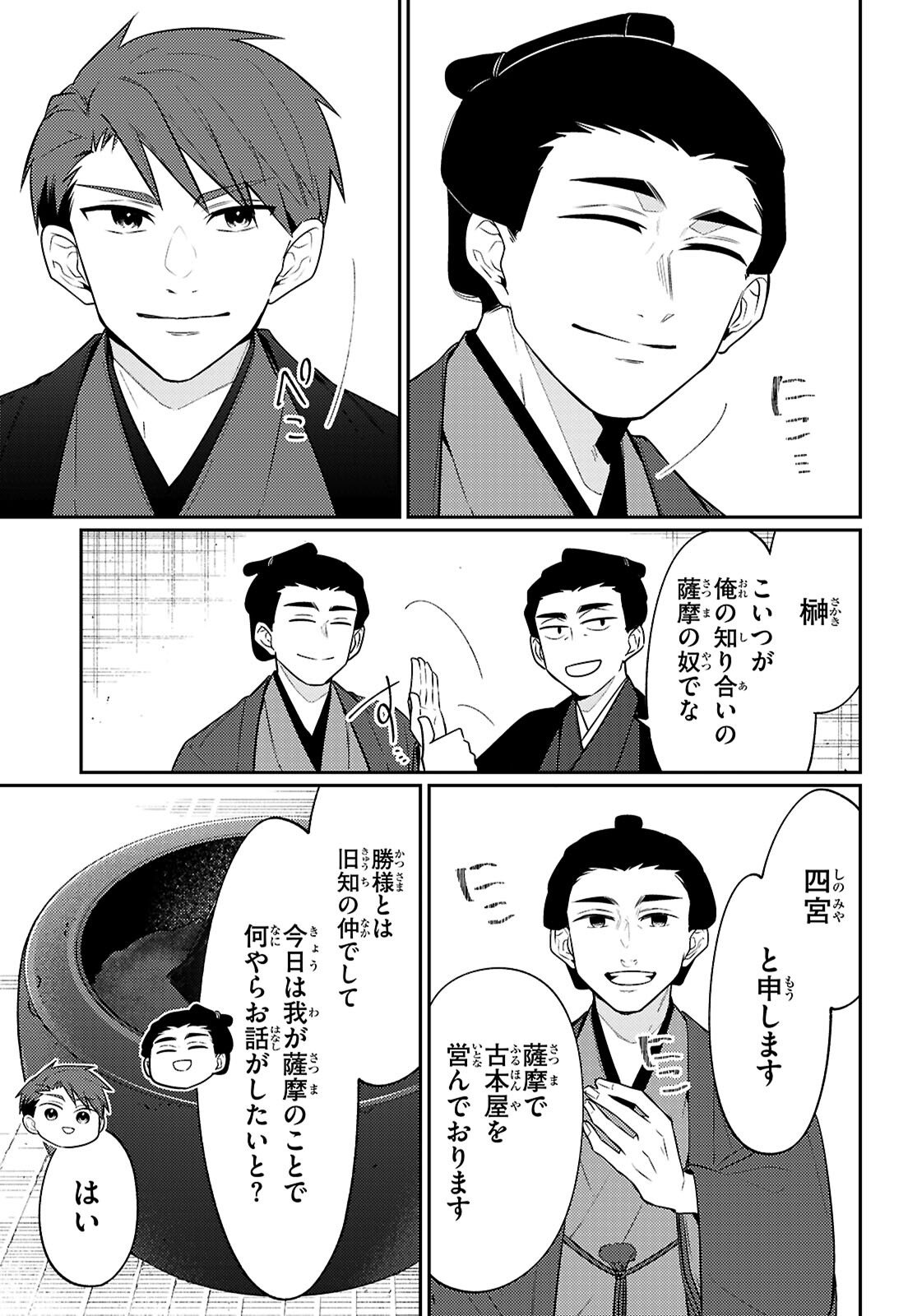 Oedo Innovation - Chapter 7 - Page 7