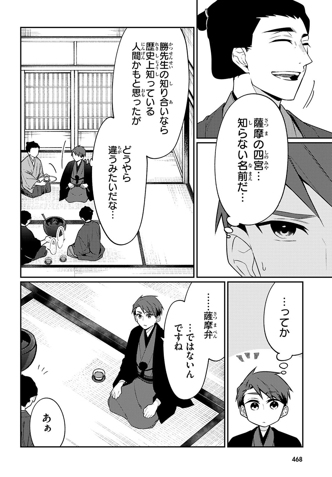 Oedo Innovation - Chapter 7 - Page 8
