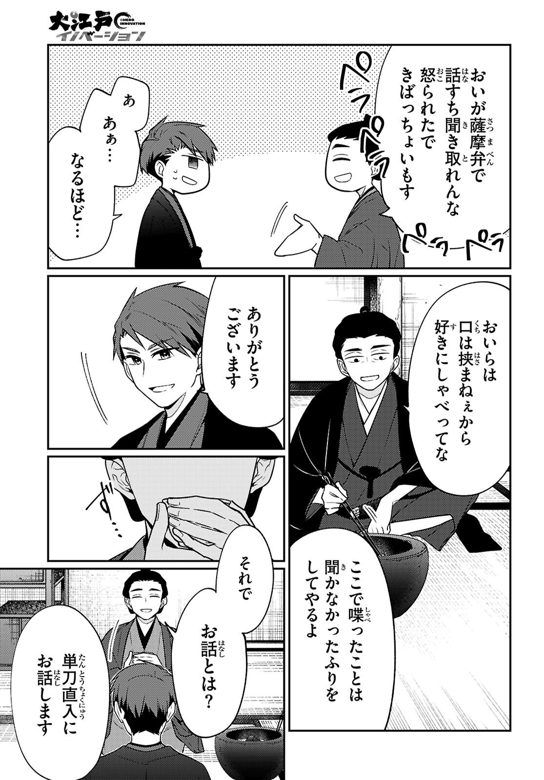 Oedo Innovation - Chapter 7 - Page 9