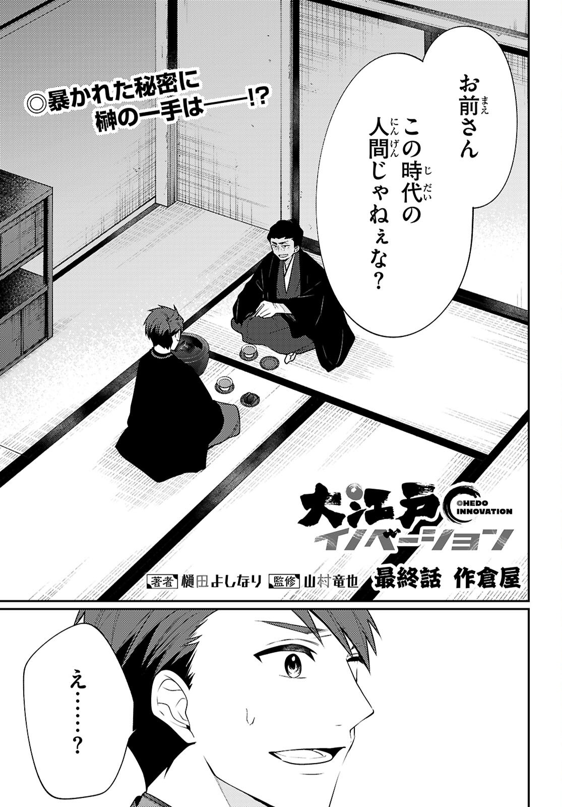 Oedo Innovation - Chapter 8 - Page 1
