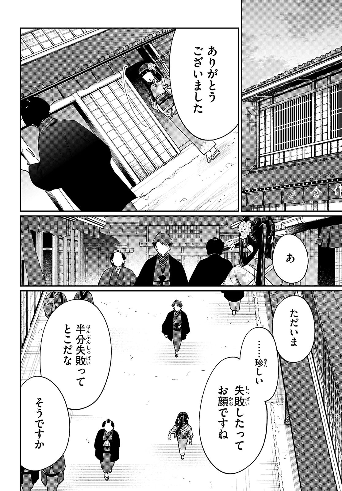 Oedo Innovation - Chapter 8 - Page 10