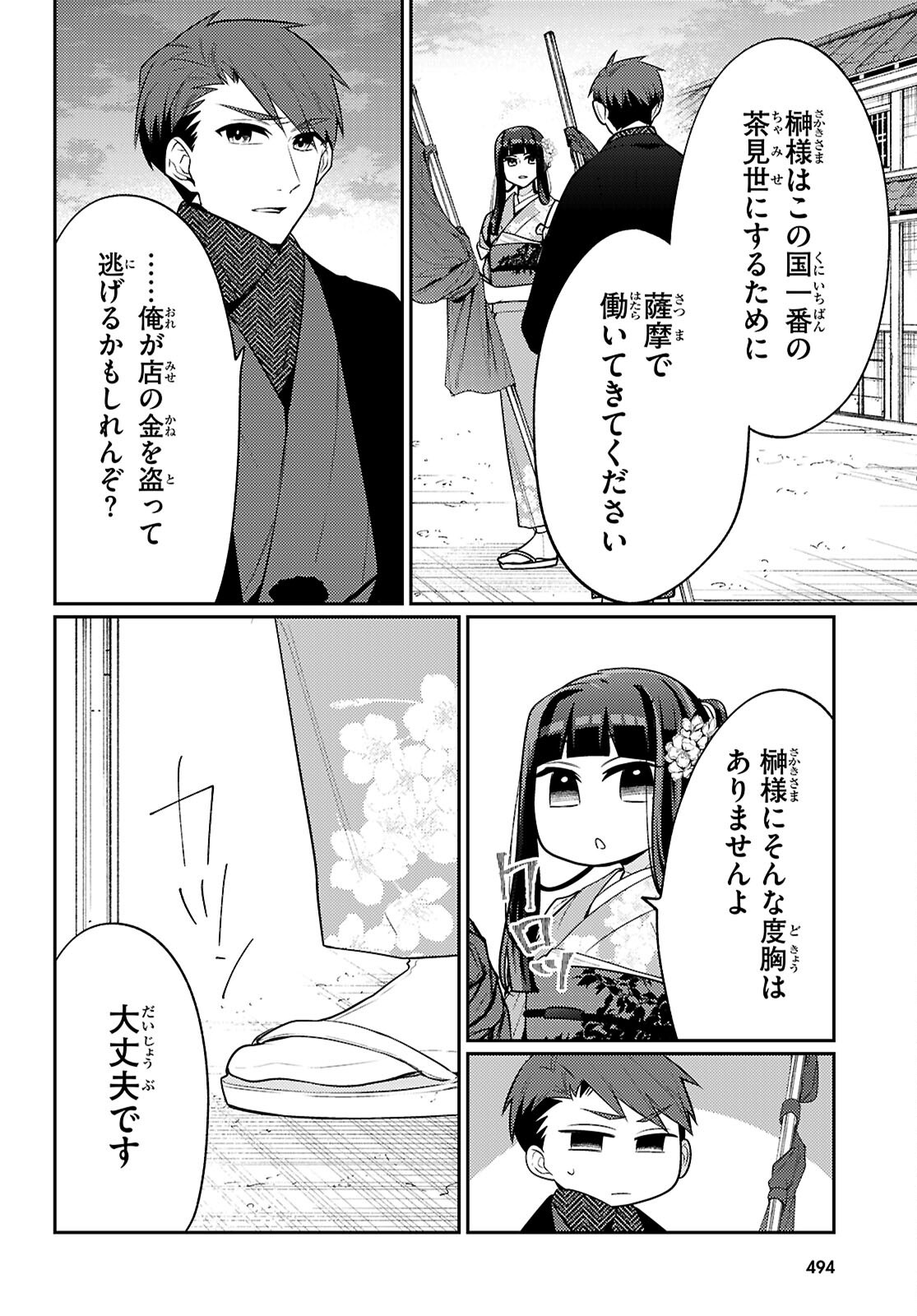 Oedo Innovation - Chapter 8 - Page 12