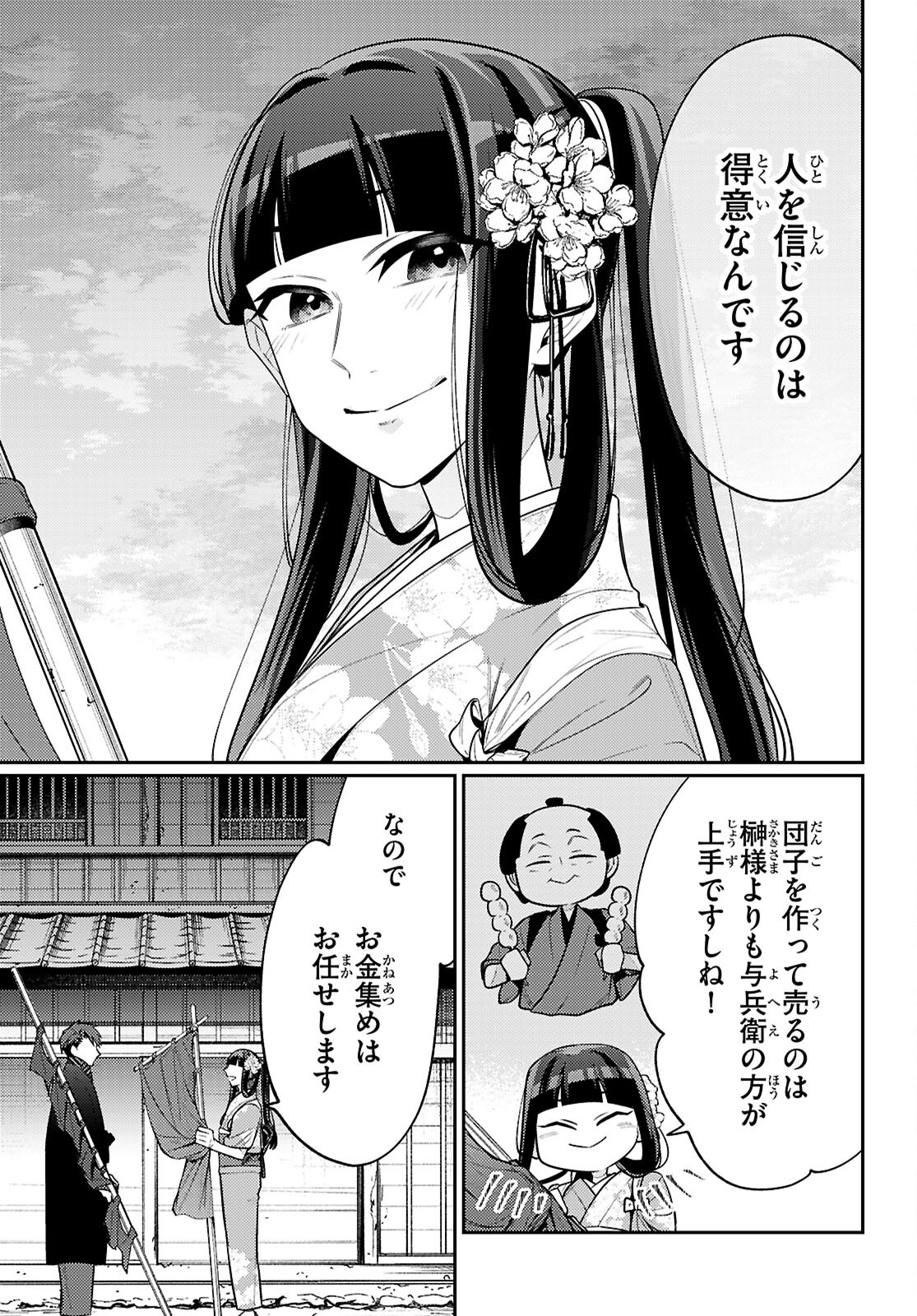 Oedo Innovation - Chapter 8 - Page 13