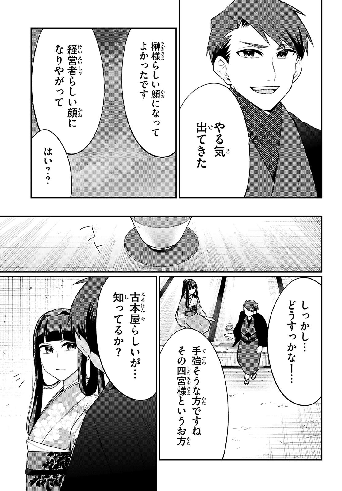 Oedo Innovation - Chapter 8 - Page 15