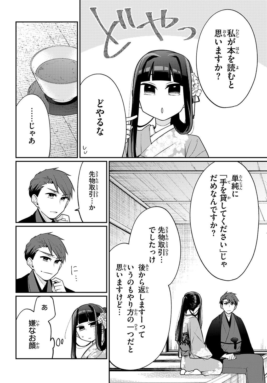 Oedo Innovation - Chapter 8 - Page 16