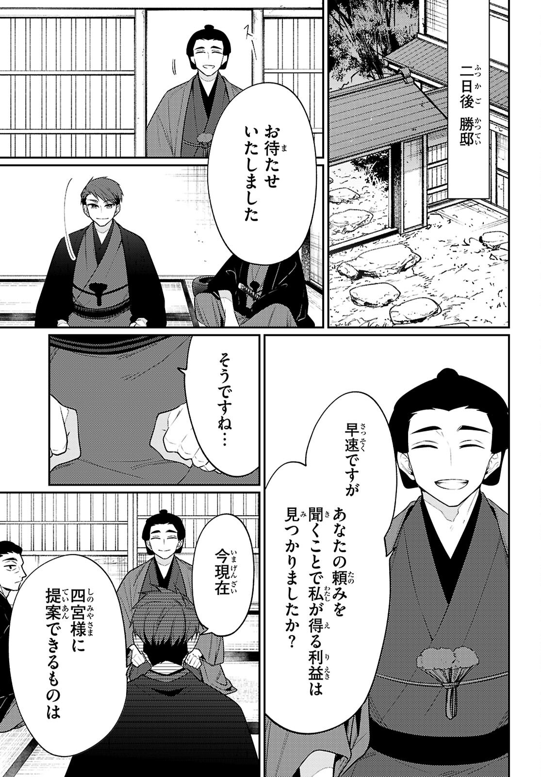 Oedo Innovation - Chapter 8 - Page 17