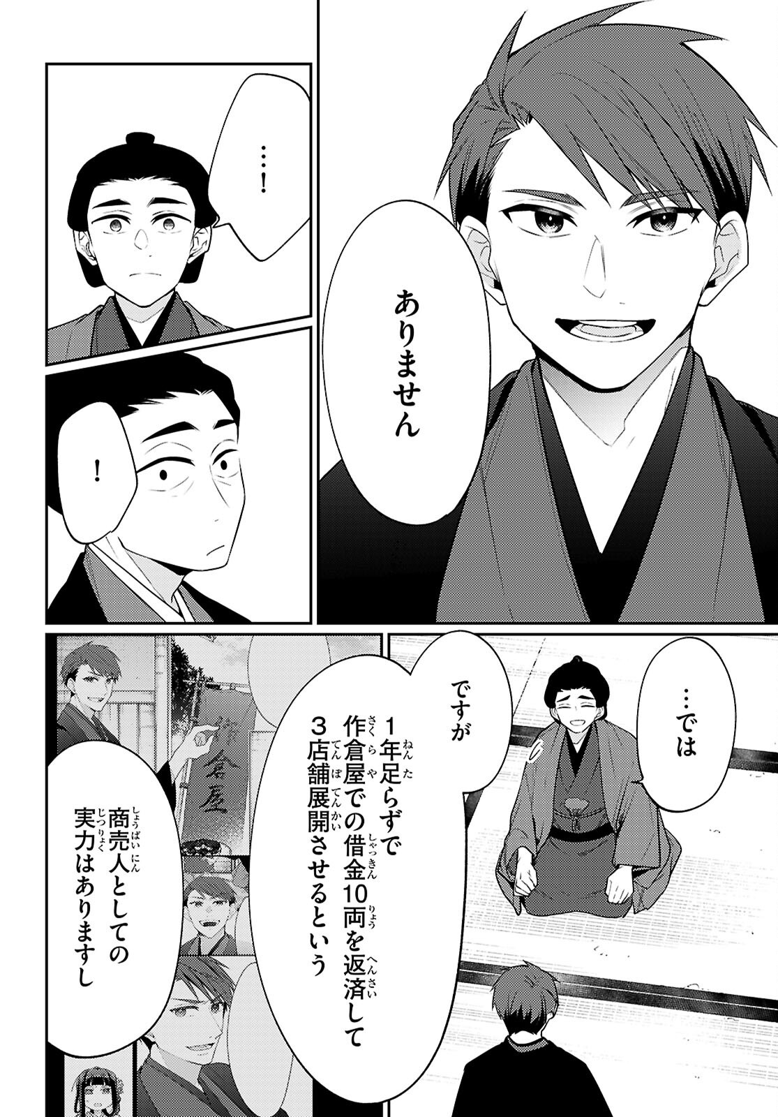 Oedo Innovation - Chapter 8 - Page 18