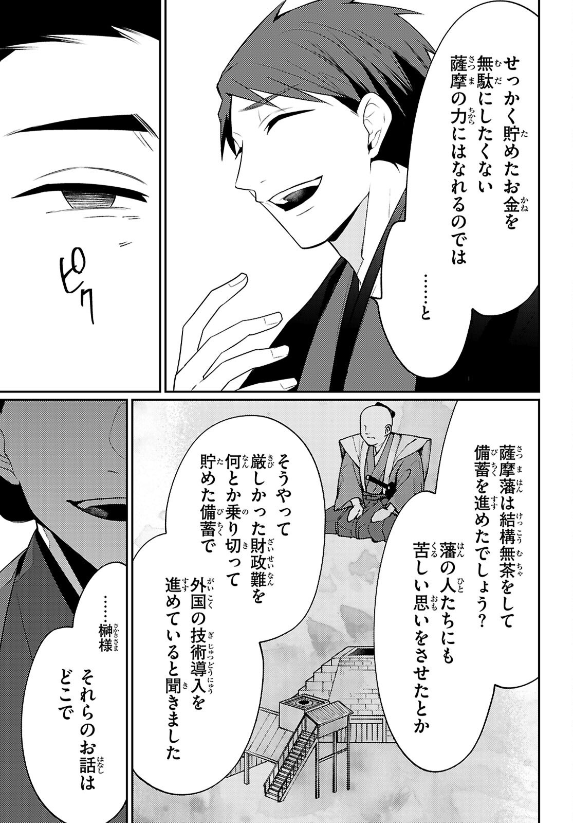Oedo Innovation - Chapter 8 - Page 19
