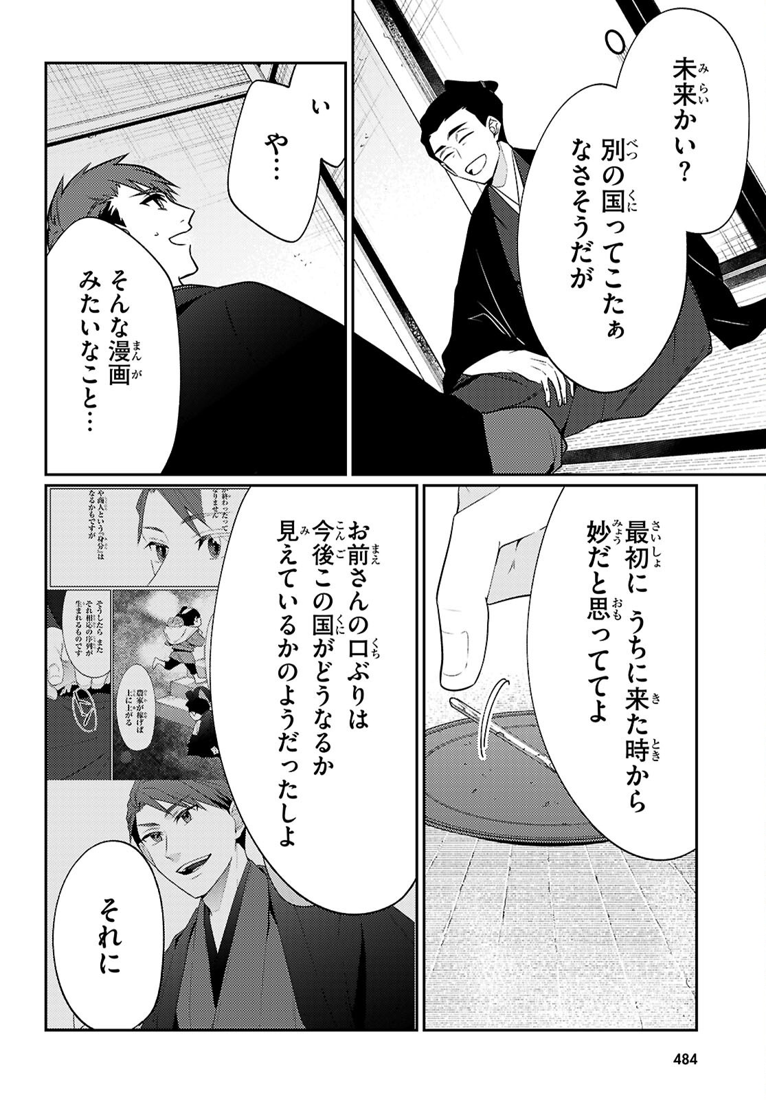 Oedo Innovation - Chapter 8 - Page 2
