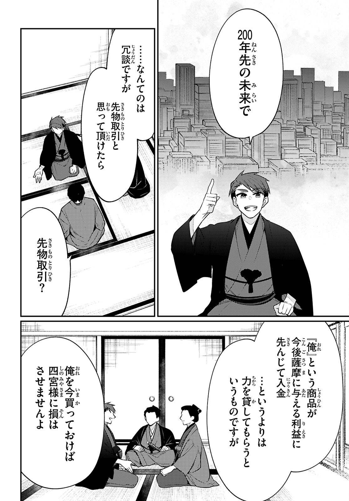 Oedo Innovation - Chapter 8 - Page 20