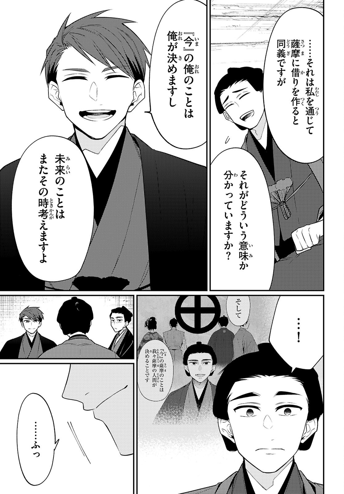 Oedo Innovation - Chapter 8 - Page 21