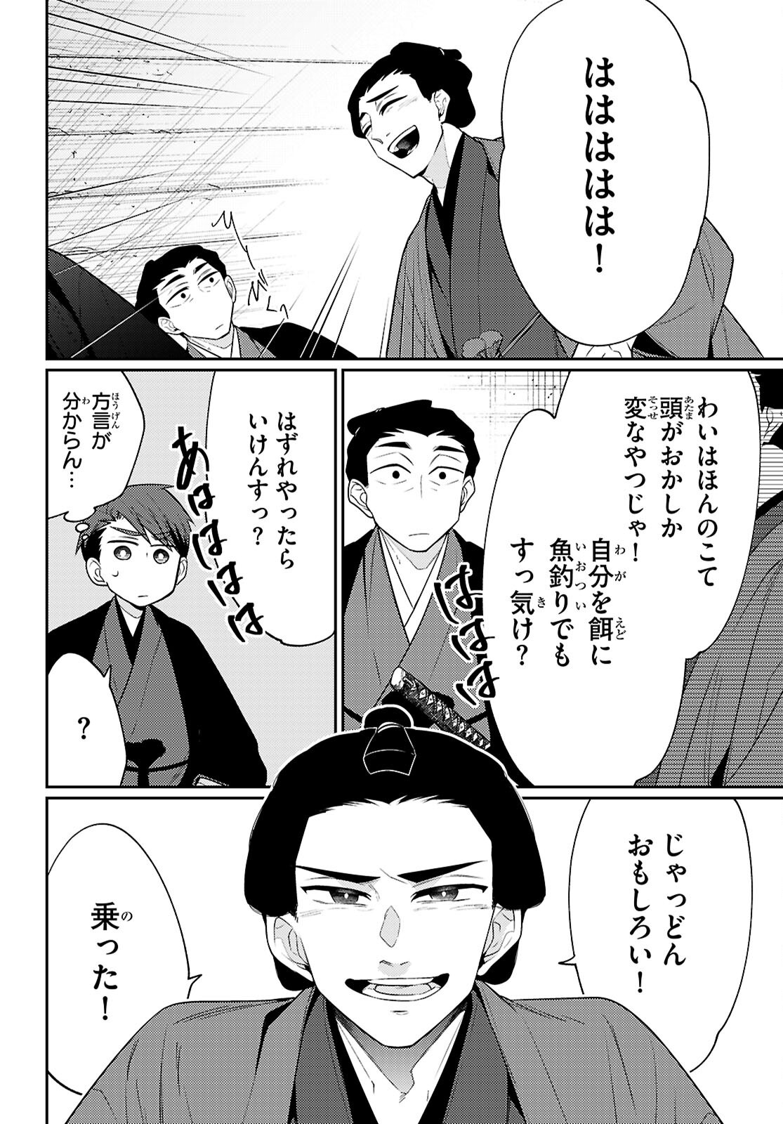Oedo Innovation - Chapter 8 - Page 22