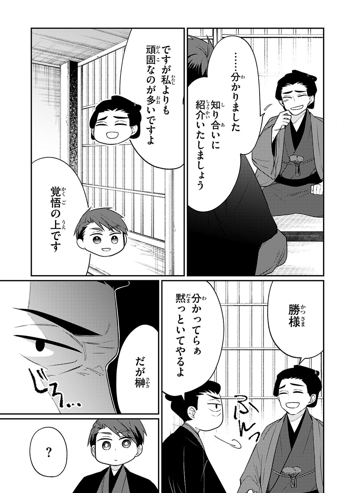 Oedo Innovation - Chapter 8 - Page 23
