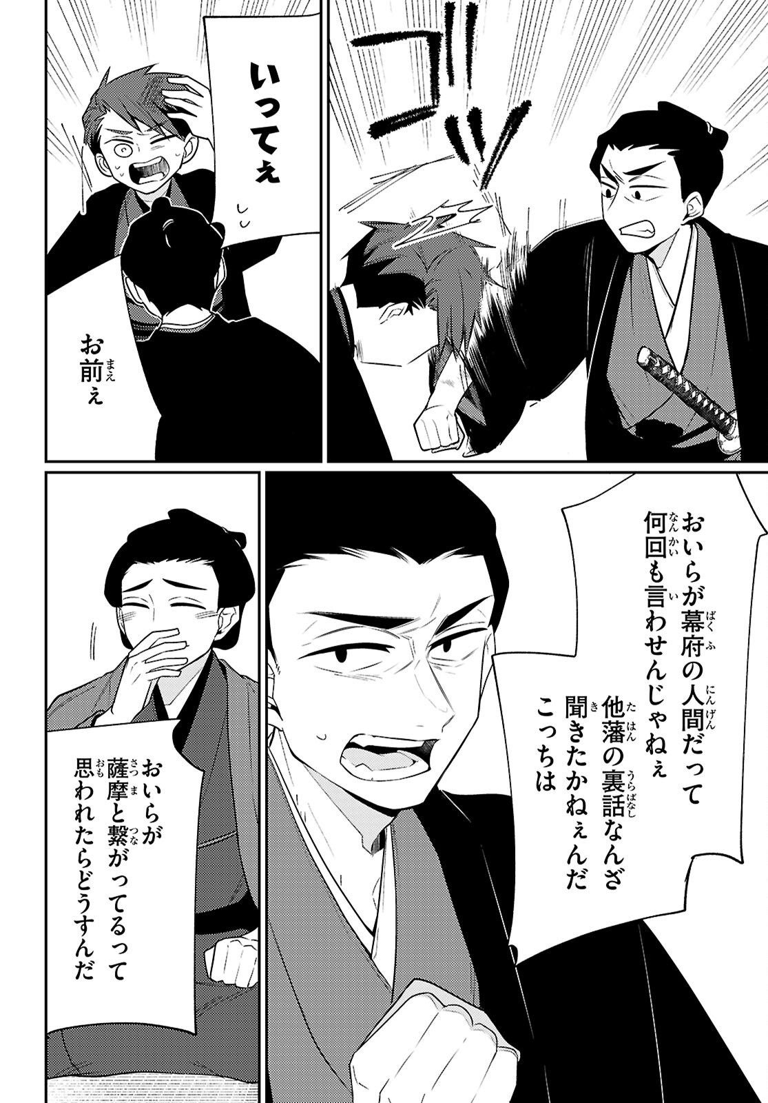 Oedo Innovation - Chapter 8 - Page 24