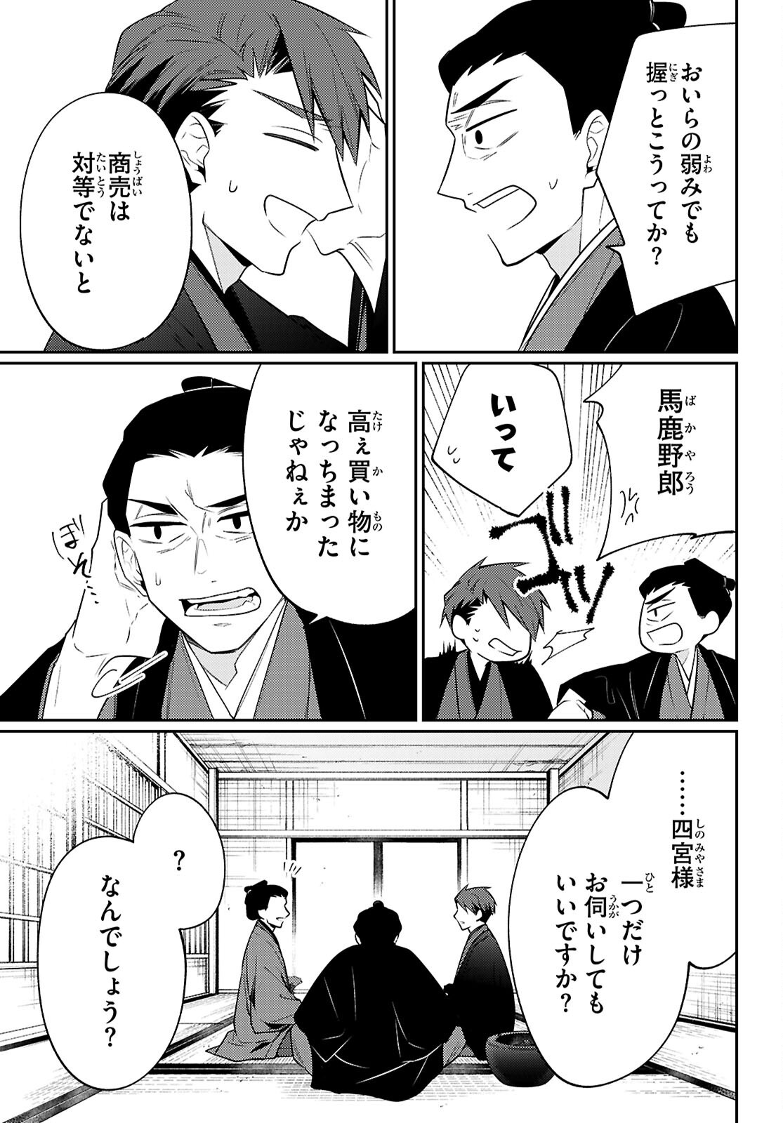 Oedo Innovation - Chapter 8 - Page 25