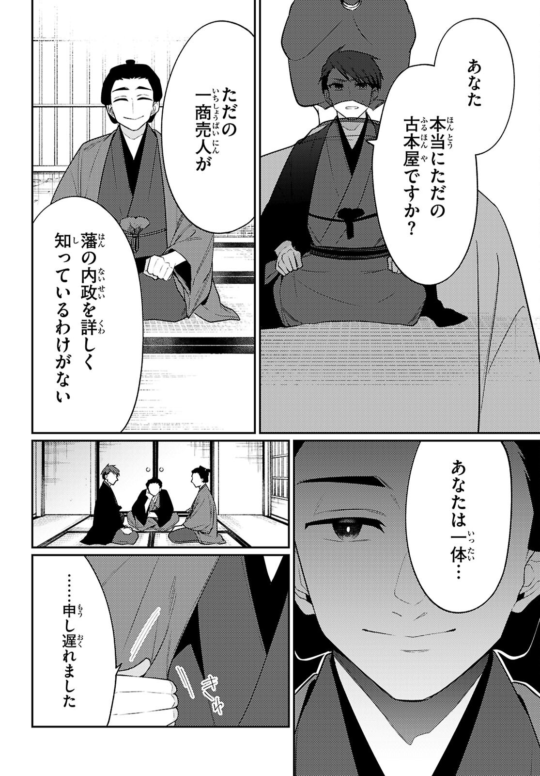 Oedo Innovation - Chapter 8 - Page 26