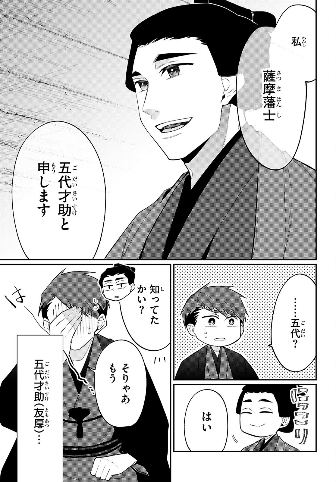 Oedo Innovation - Chapter 8 - Page 27