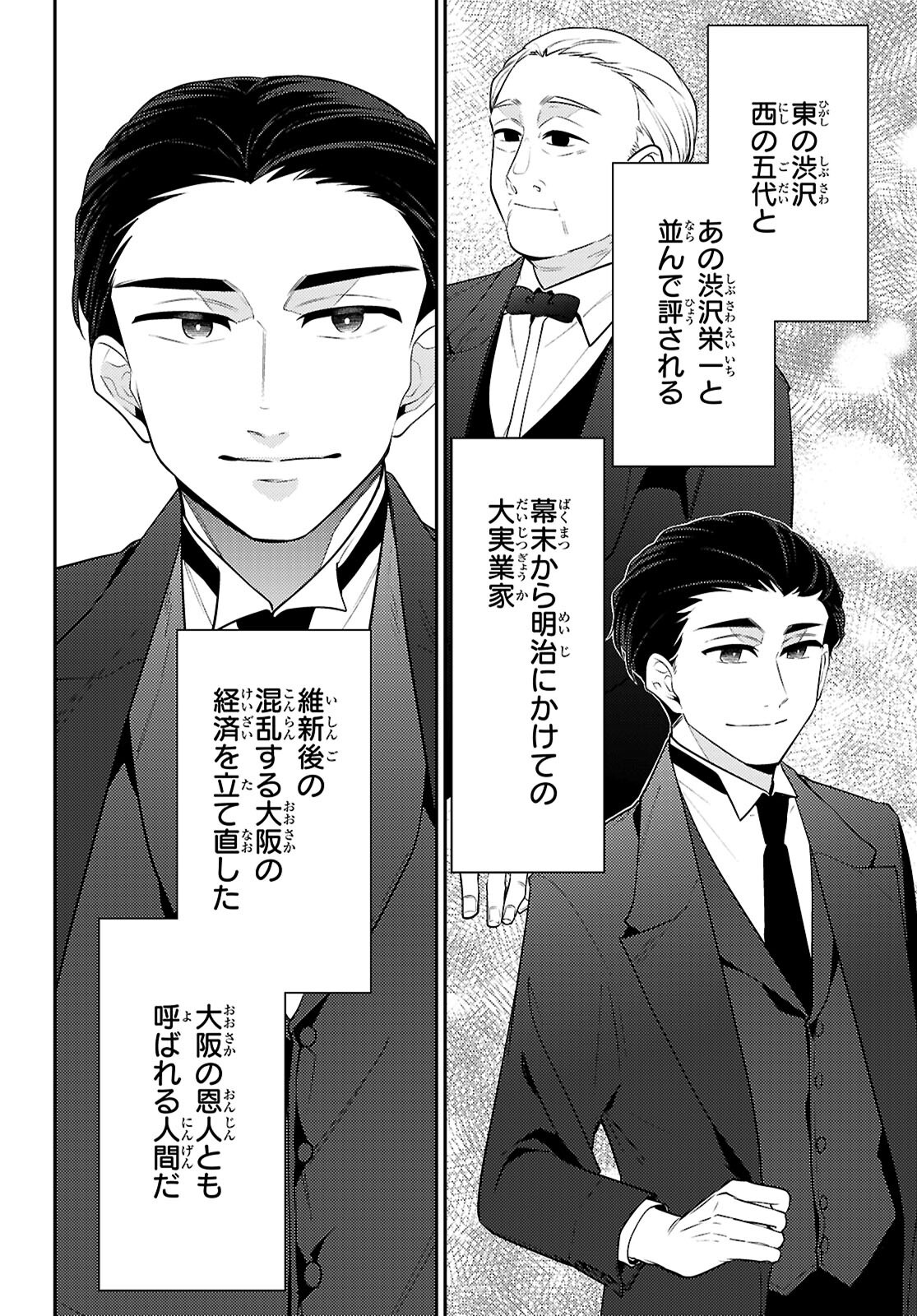 Oedo Innovation - Chapter 8 - Page 28