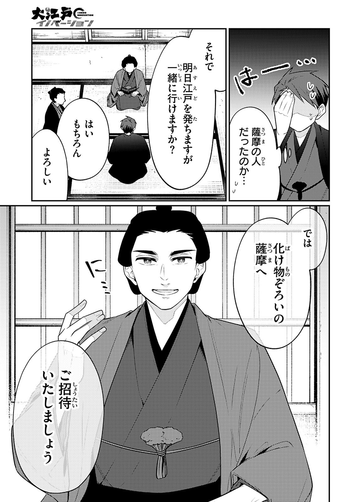 Oedo Innovation - Chapter 8 - Page 29