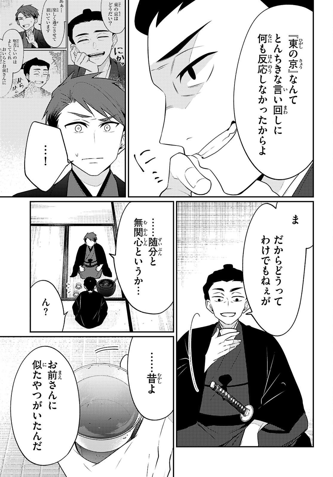 Oedo Innovation - Chapter 8 - Page 3