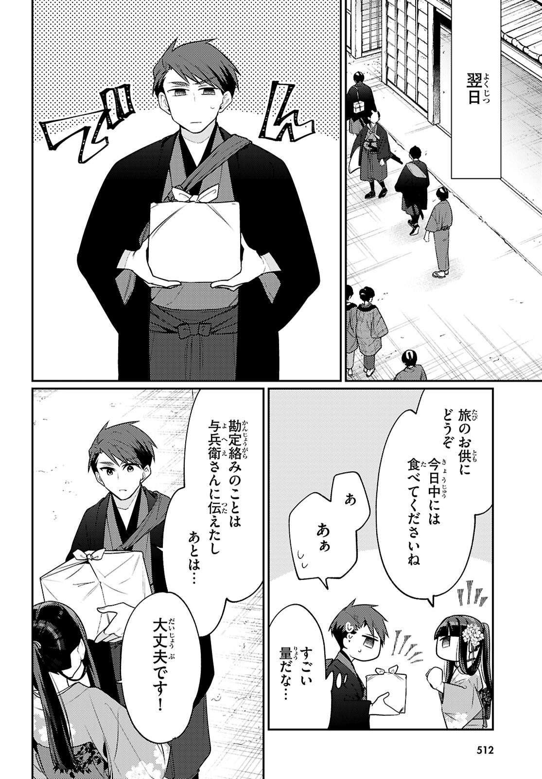 Oedo Innovation - Chapter 8 - Page 30