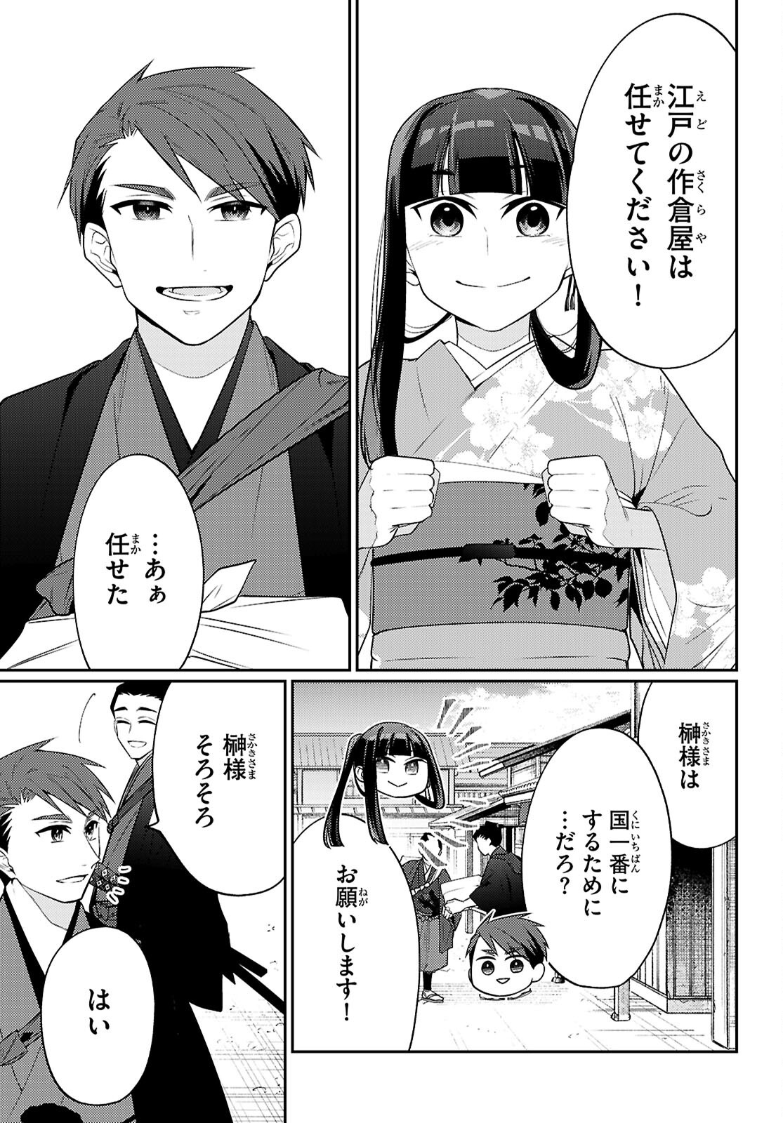 Oedo Innovation - Chapter 8 - Page 31
