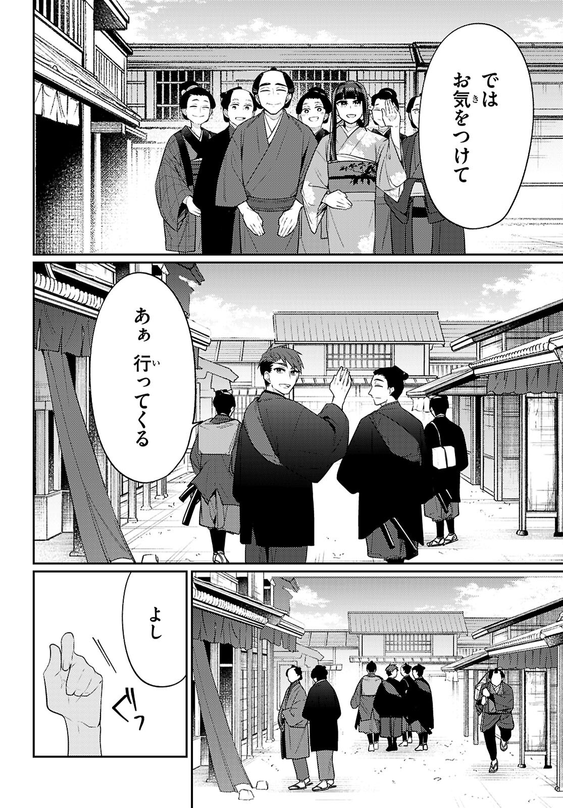 Oedo Innovation - Chapter 8 - Page 32