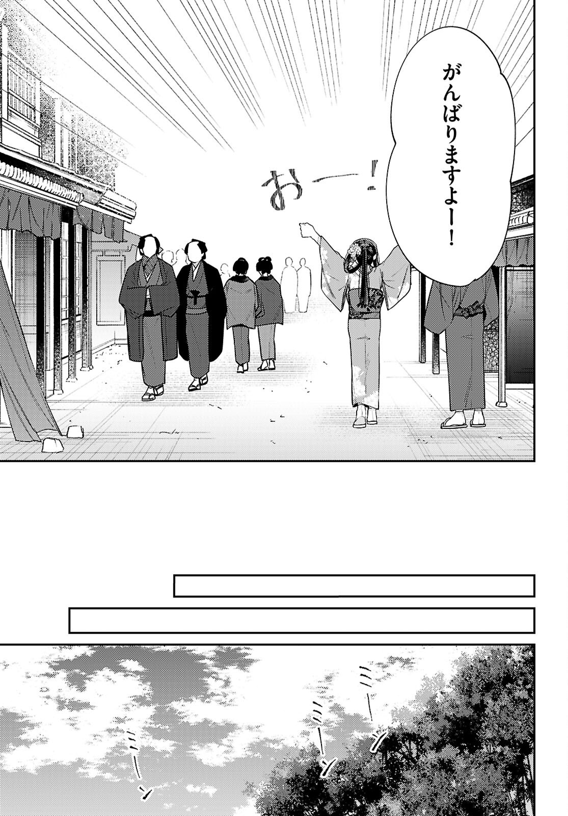 Oedo Innovation - Chapter 8 - Page 33