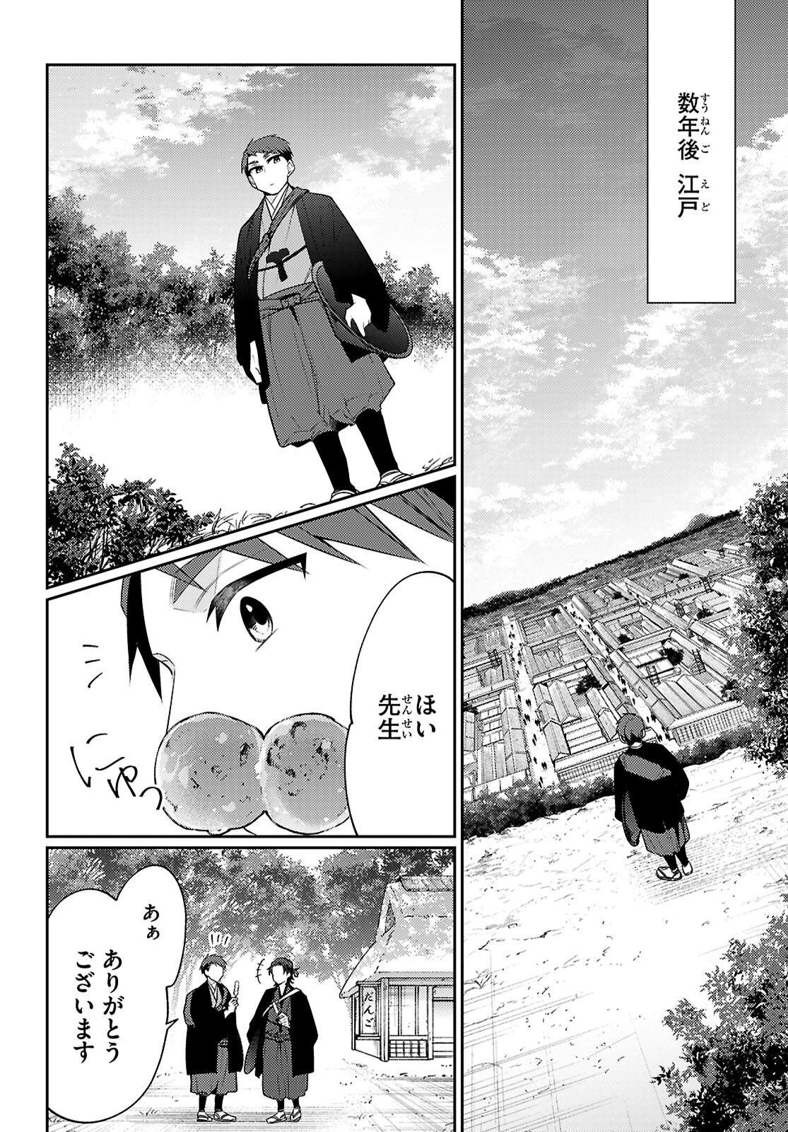 Oedo Innovation - Chapter 8 - Page 34