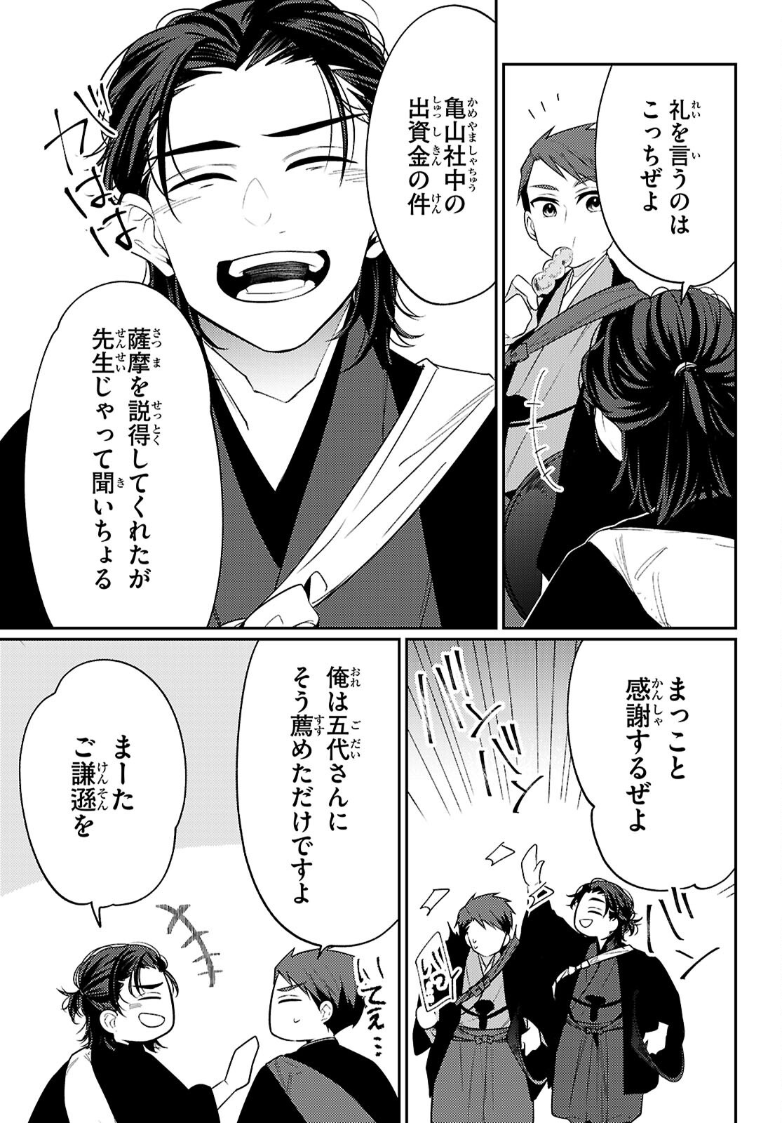 Oedo Innovation - Chapter 8 - Page 35