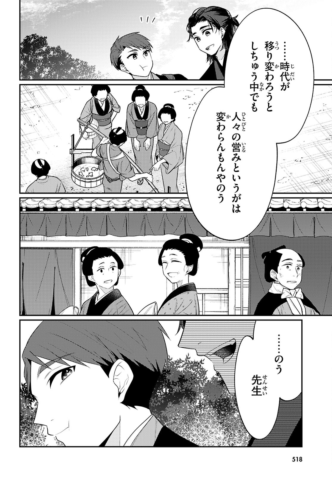 Oedo Innovation - Chapter 8 - Page 36