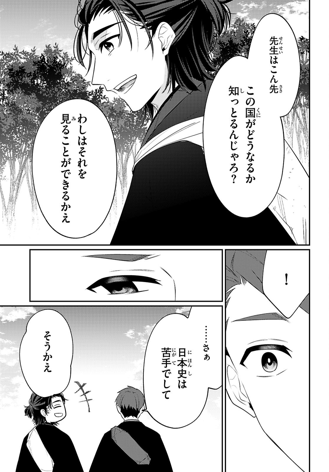 Oedo Innovation - Chapter 8 - Page 37