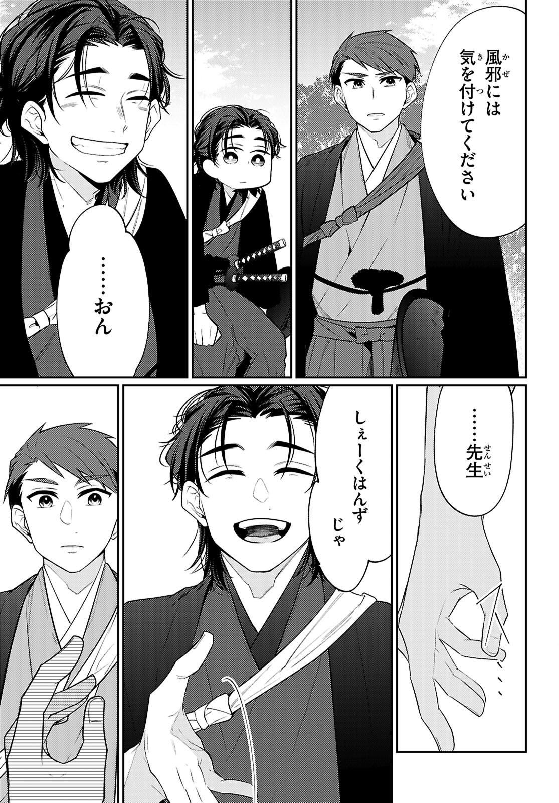 Oedo Innovation - Chapter 8 - Page 39