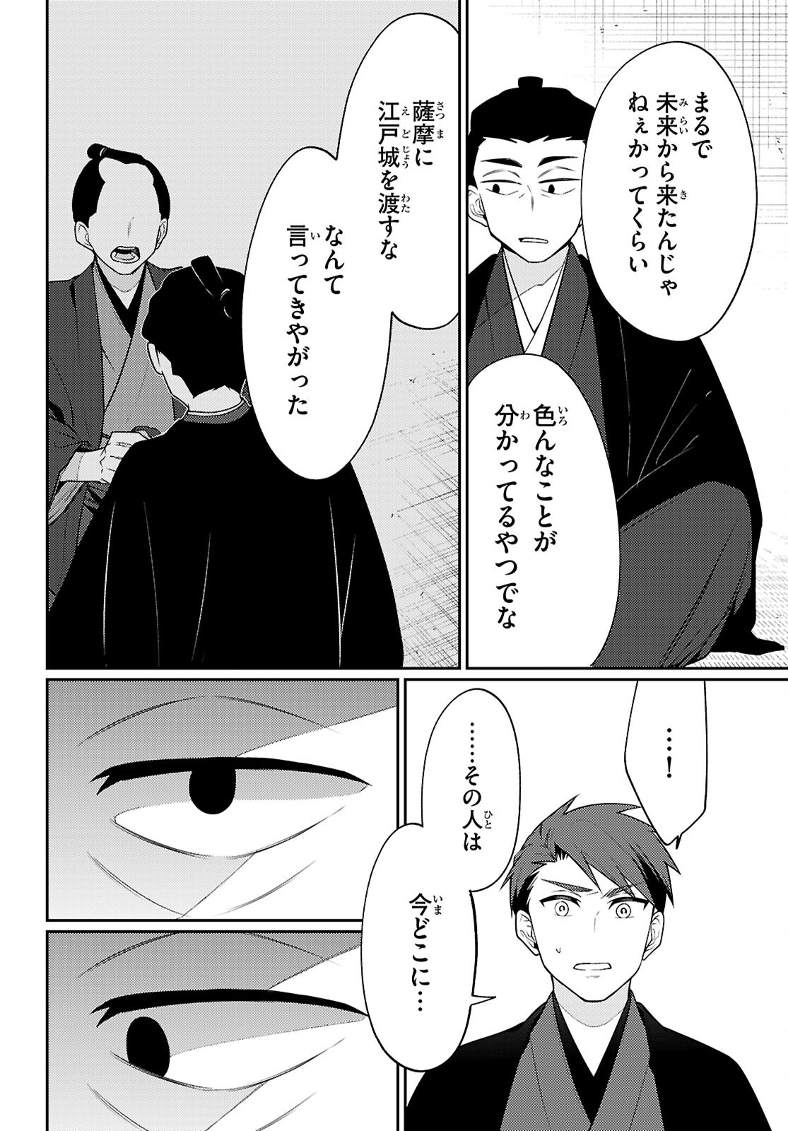Oedo Innovation - Chapter 8 - Page 4
