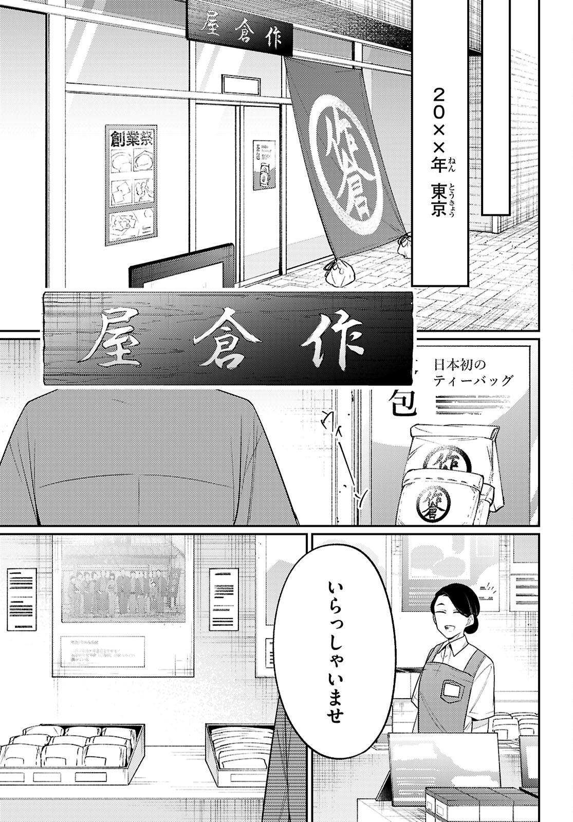 Oedo Innovation - Chapter 8 - Page 43