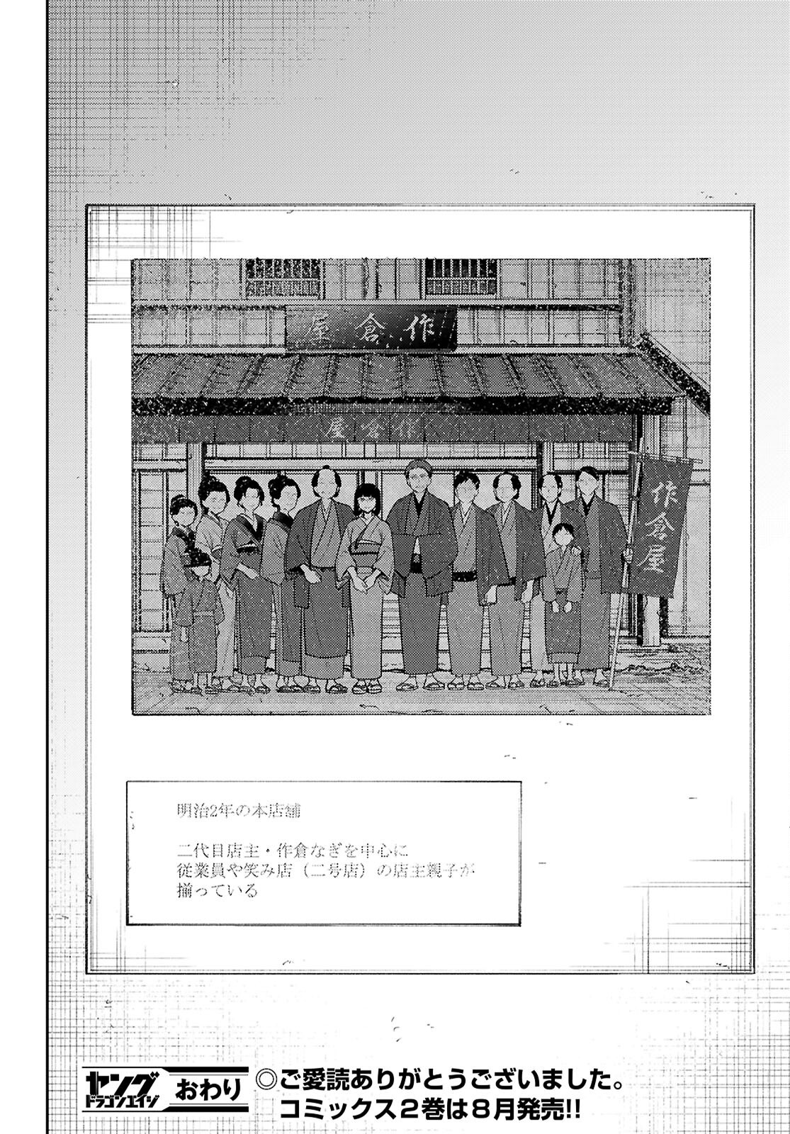 Oedo Innovation - Chapter 8 - Page 44