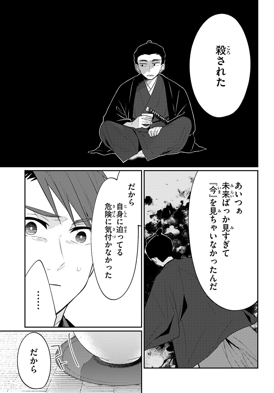 Oedo Innovation - Chapter 8 - Page 5