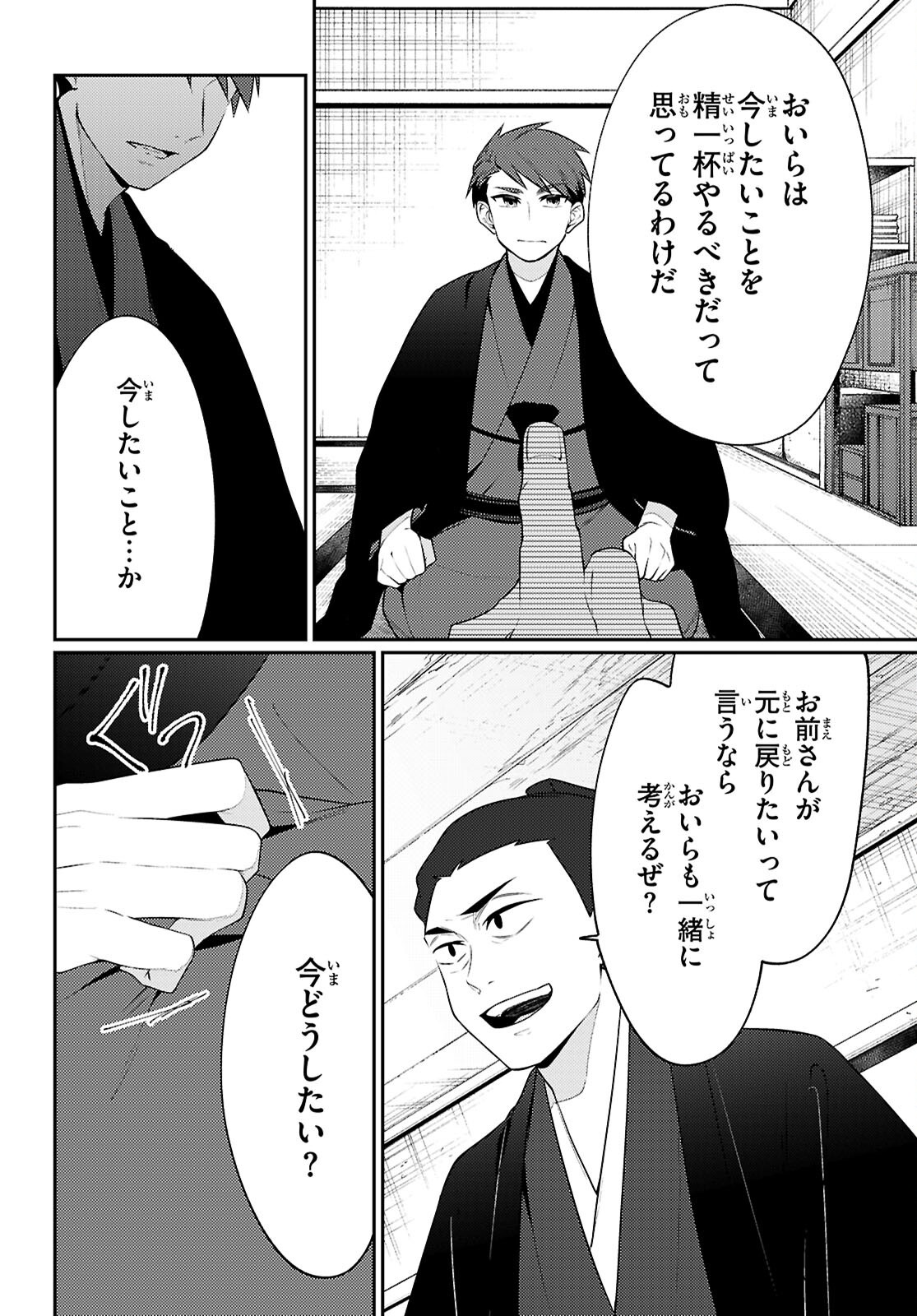 Oedo Innovation - Chapter 8 - Page 6