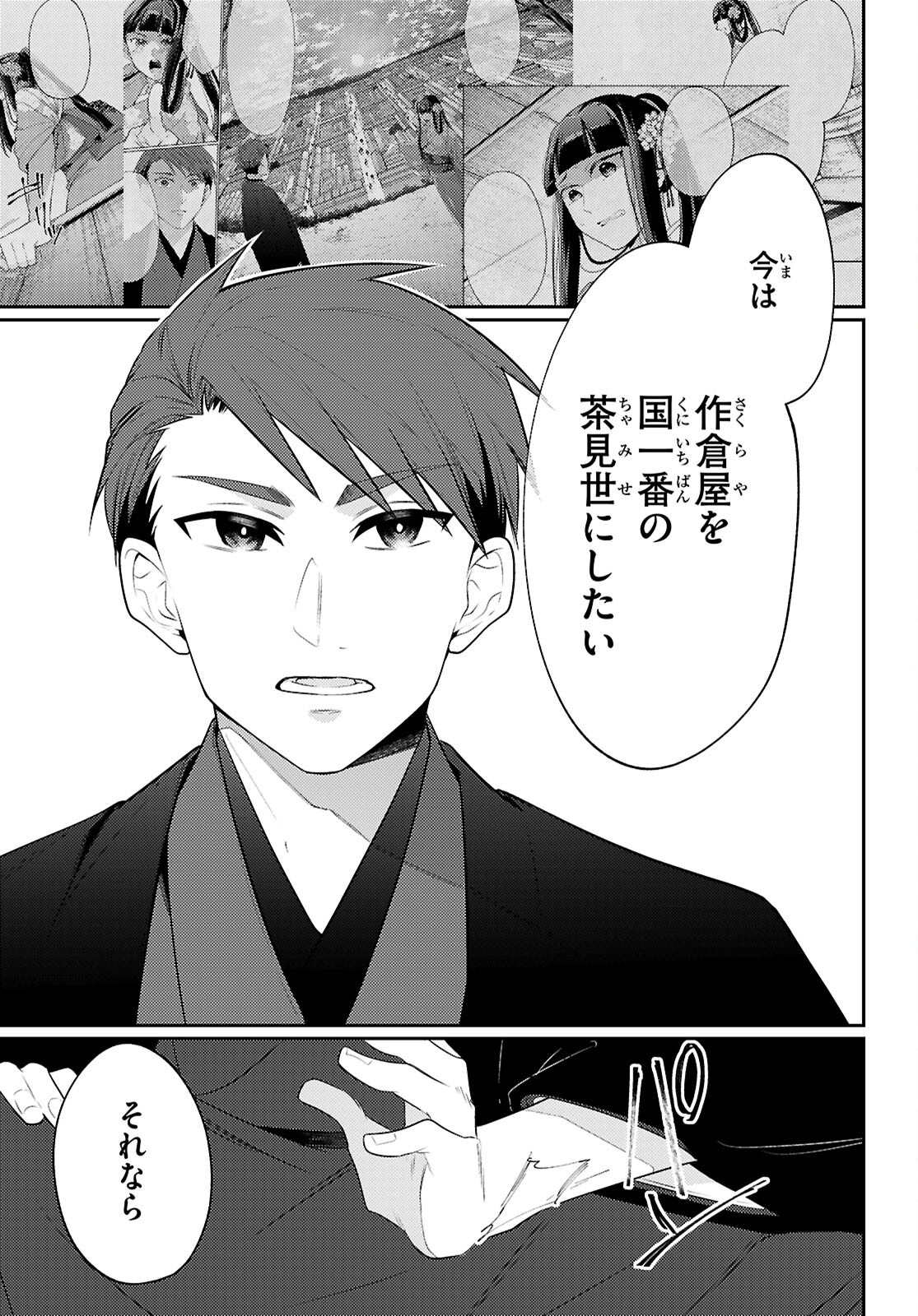 Oedo Innovation - Chapter 8 - Page 7