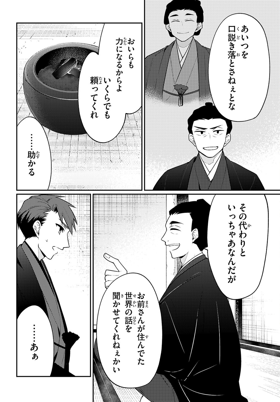 Oedo Innovation - Chapter 8 - Page 8