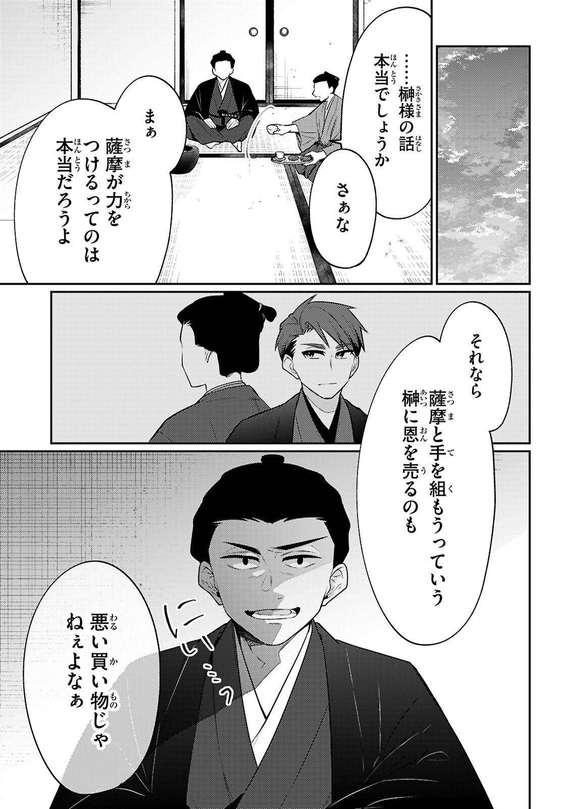 Oedo Innovation - Chapter 8 - Page 9