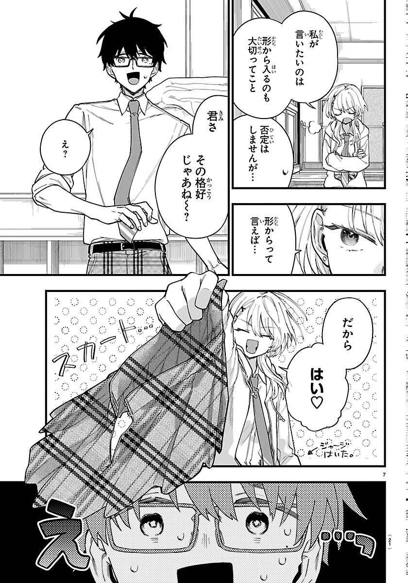 Ogamida-san wa Hetare-Gao ga Mitai - Chapter 1 - Page 10