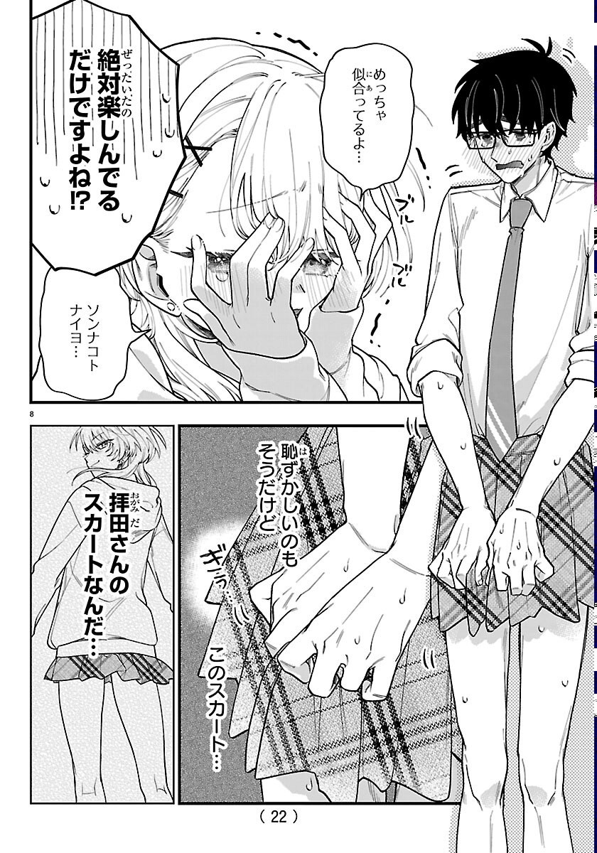 Ogamida-san wa Hetare-Gao ga Mitai - Chapter 1 - Page 11