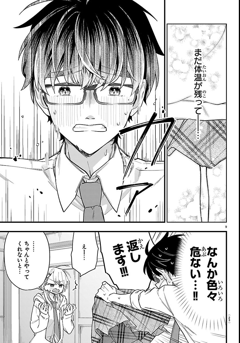 Ogamida-san wa Hetare-Gao ga Mitai - Chapter 1 - Page 12