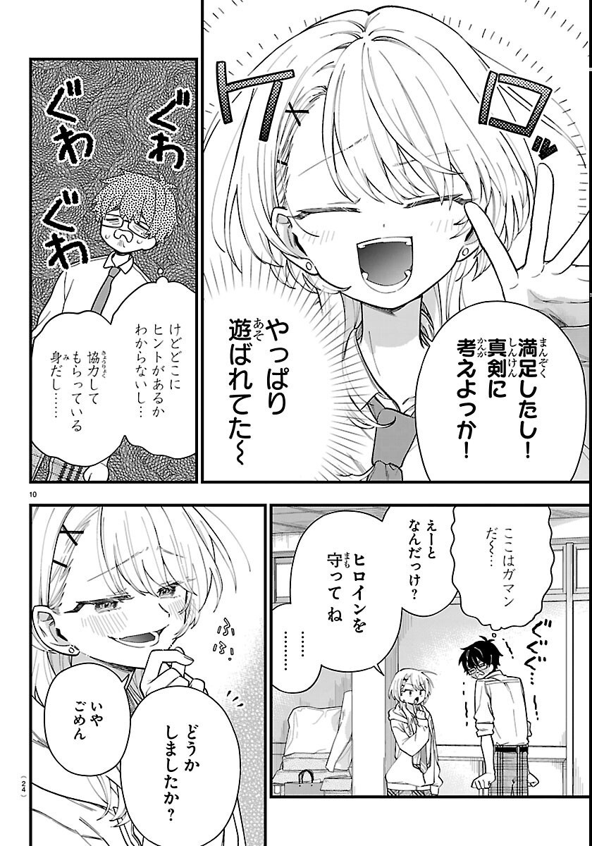 Ogamida-san wa Hetare-Gao ga Mitai - Chapter 1 - Page 13