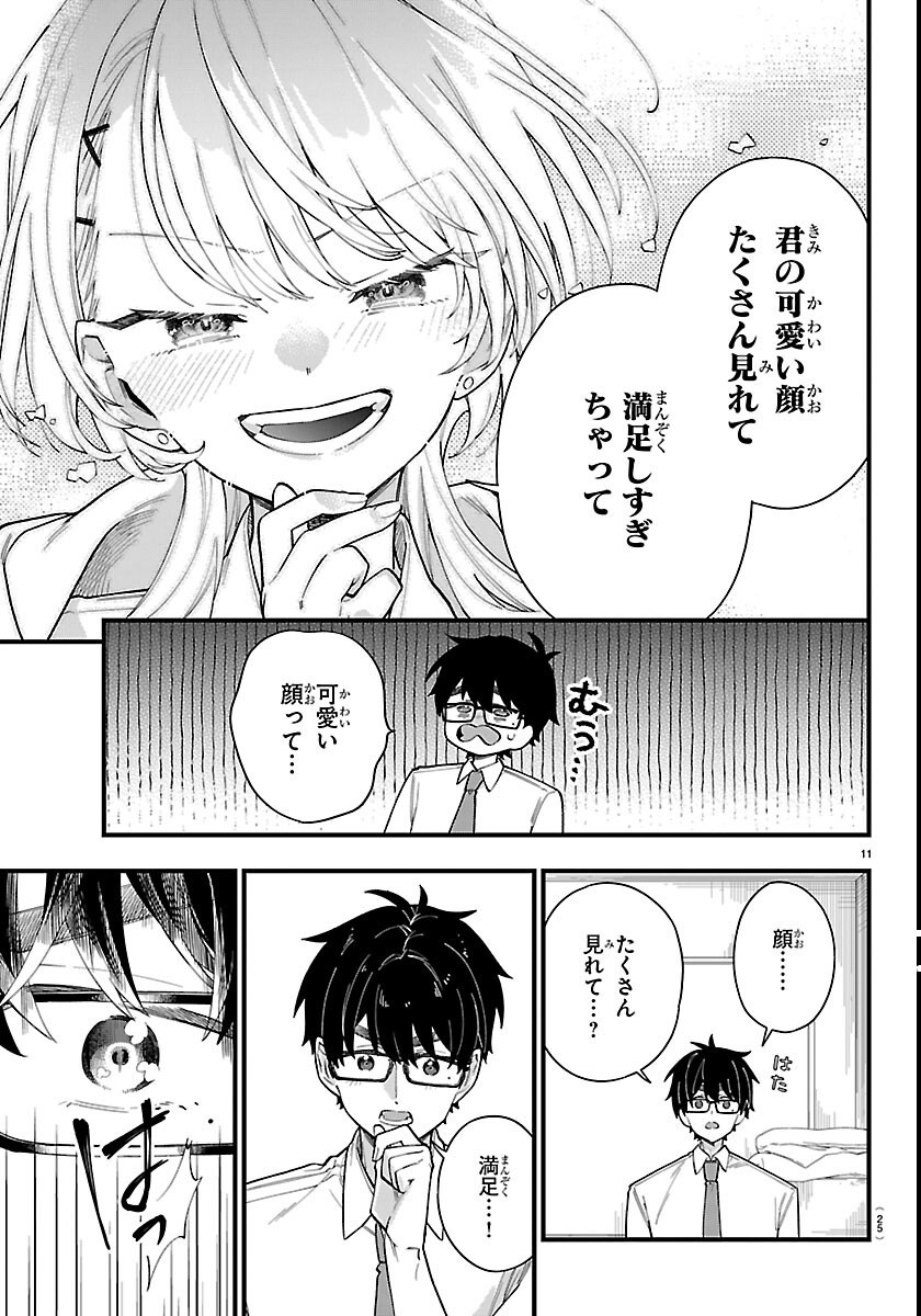Ogamida-san wa Hetare-Gao ga Mitai - Chapter 1 - Page 14