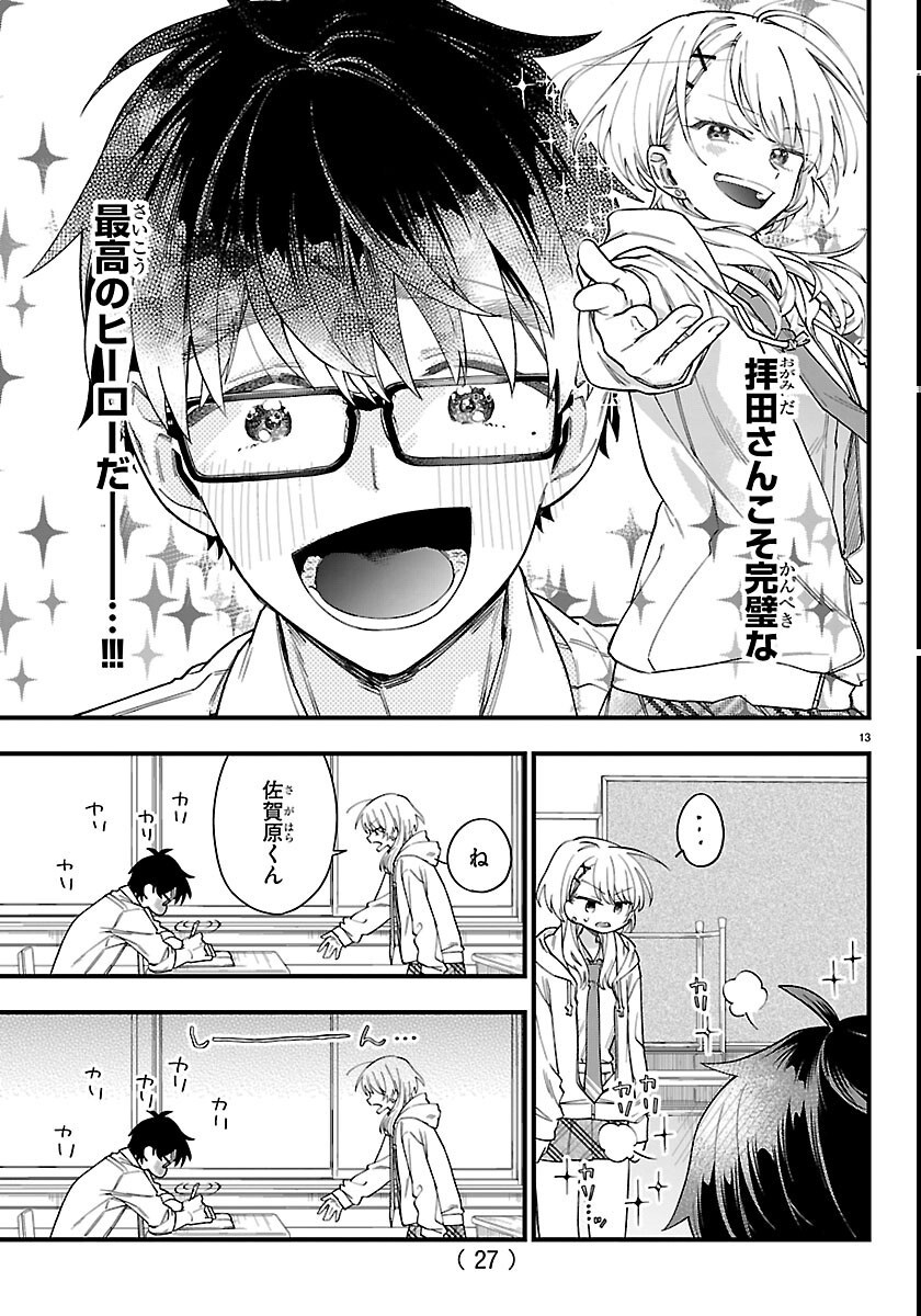 Ogamida-san wa Hetare-Gao ga Mitai - Chapter 1 - Page 16